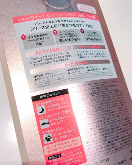 スカルプD ボーテ ピュアフリーアイラッシュセラム プレミアム/アンファー(スカルプD)/まつげ美容液を使ったクチコミ(3枚目)
