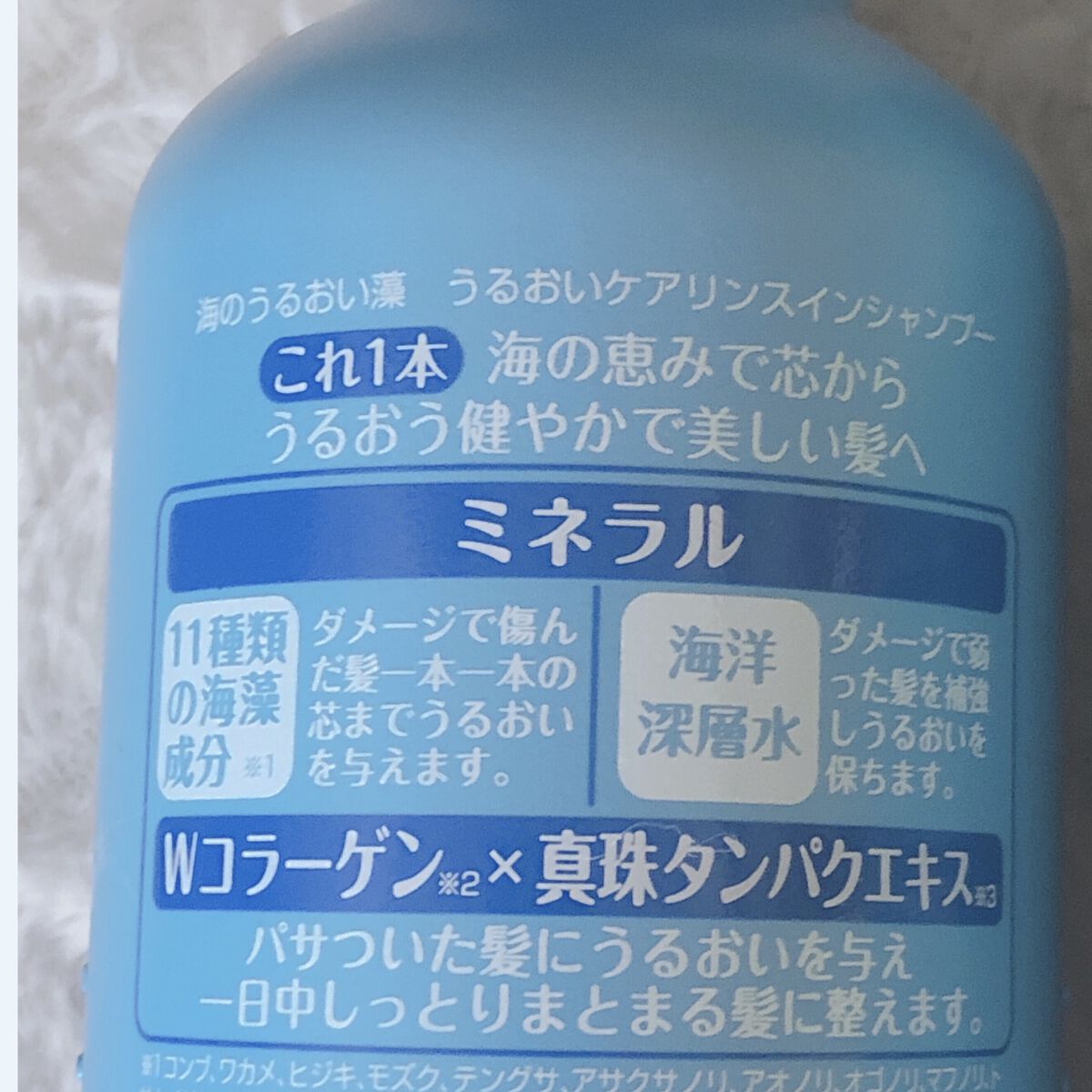うるおいケアシャンプー／コンディショナー/海のうるおい藻/市販シャンプーを使ったクチコミ（2枚目）