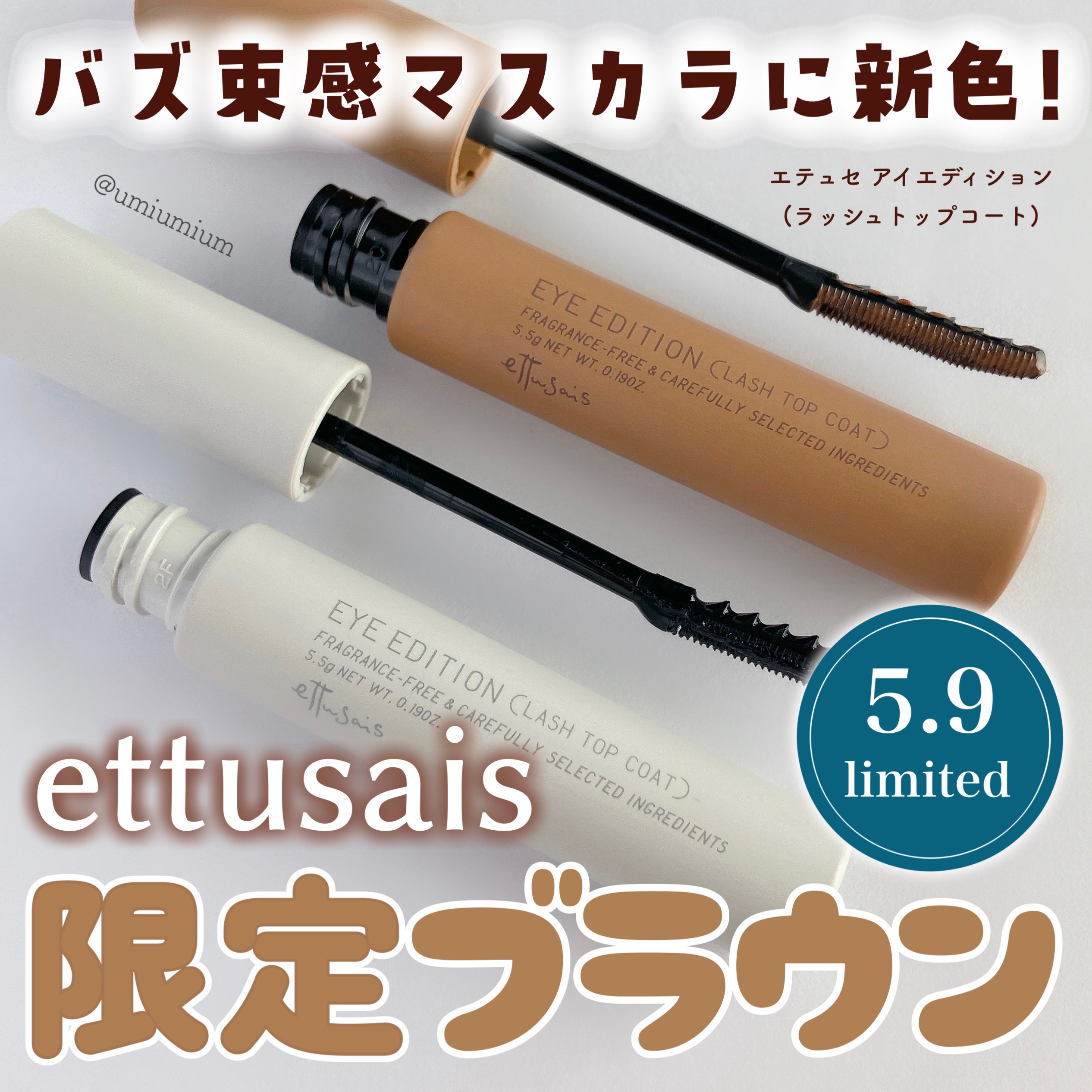 エテュセ アイエディション(ラッシュトップコート)/ettusais/マスカラトップコートを使ったクチコミ（1枚目）