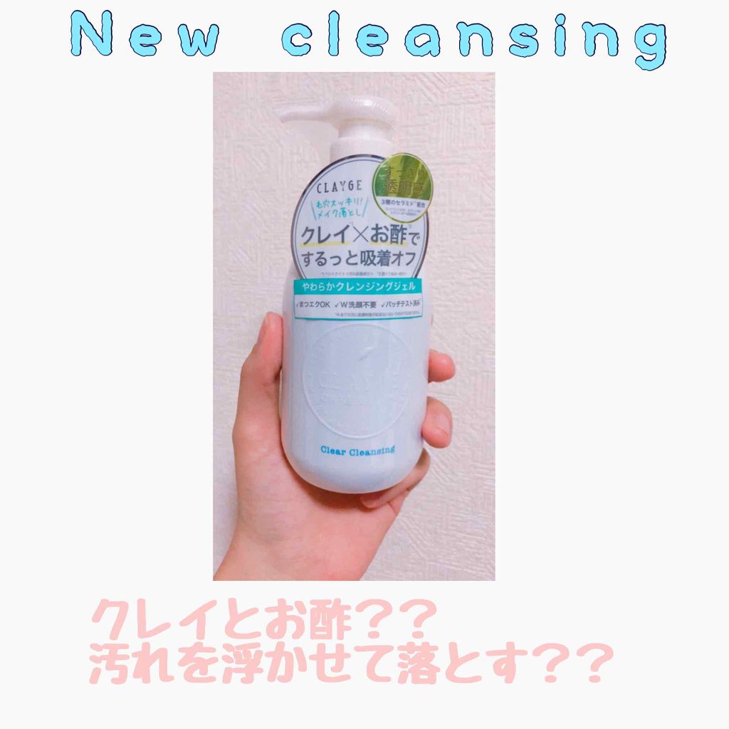 クレージュ クリアクレンジング/CLAYGE/クレンジングジェルを使ったクチコミ（1枚目）