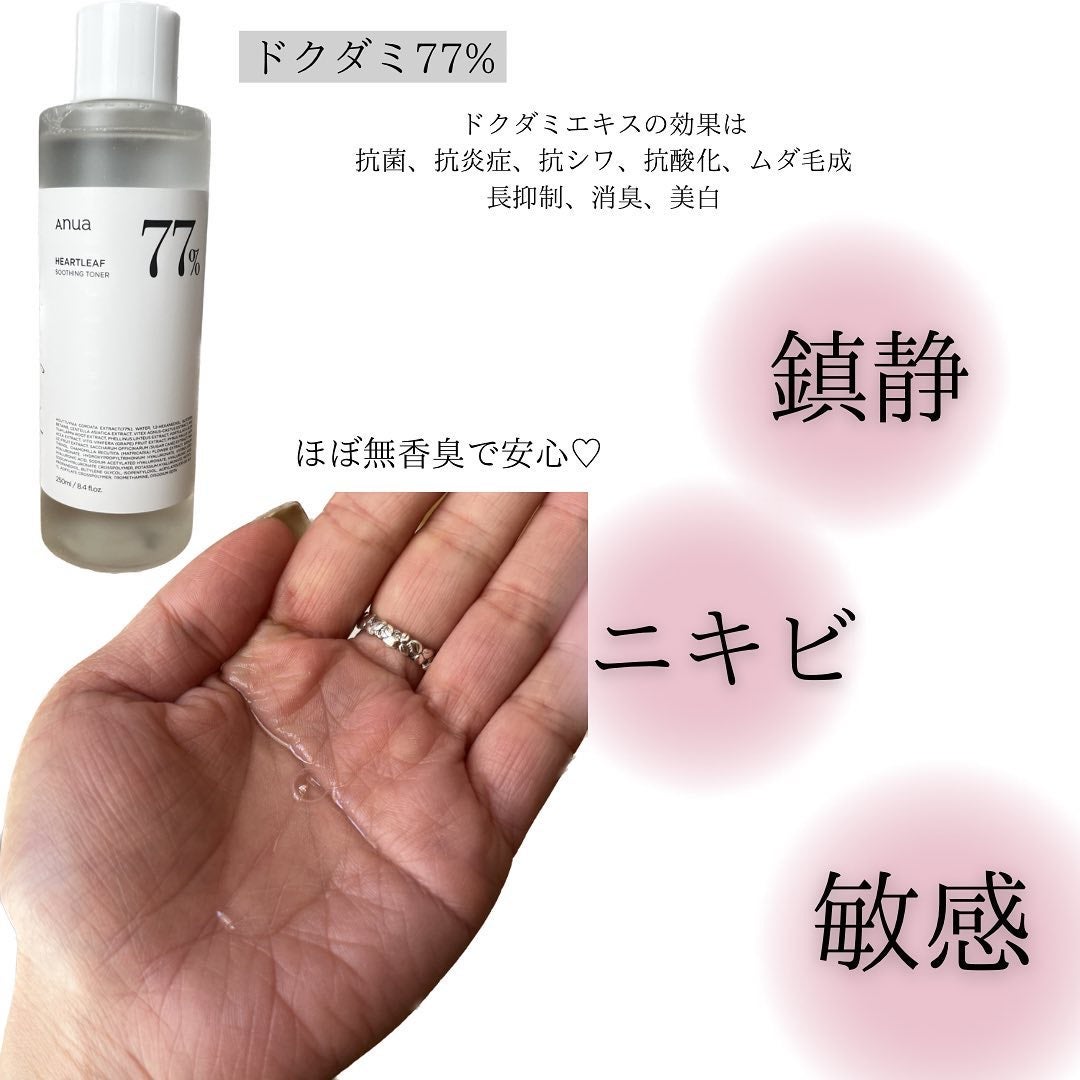 ドクダミ 77 スージングトナー/Anua/化粧水を使ったクチコミ(3枚目)