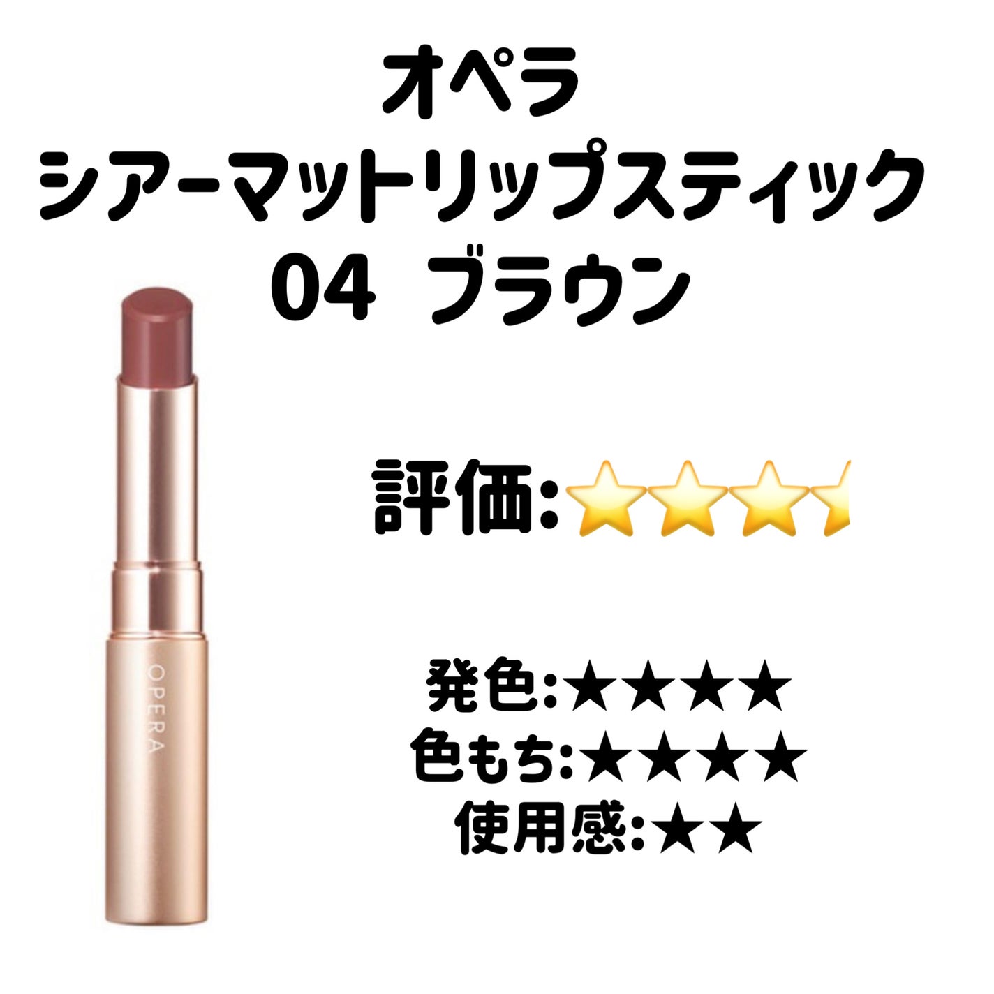 オペラ シアーマットリップスティック/OPERA/口紅を使ったクチコミ(2枚目)