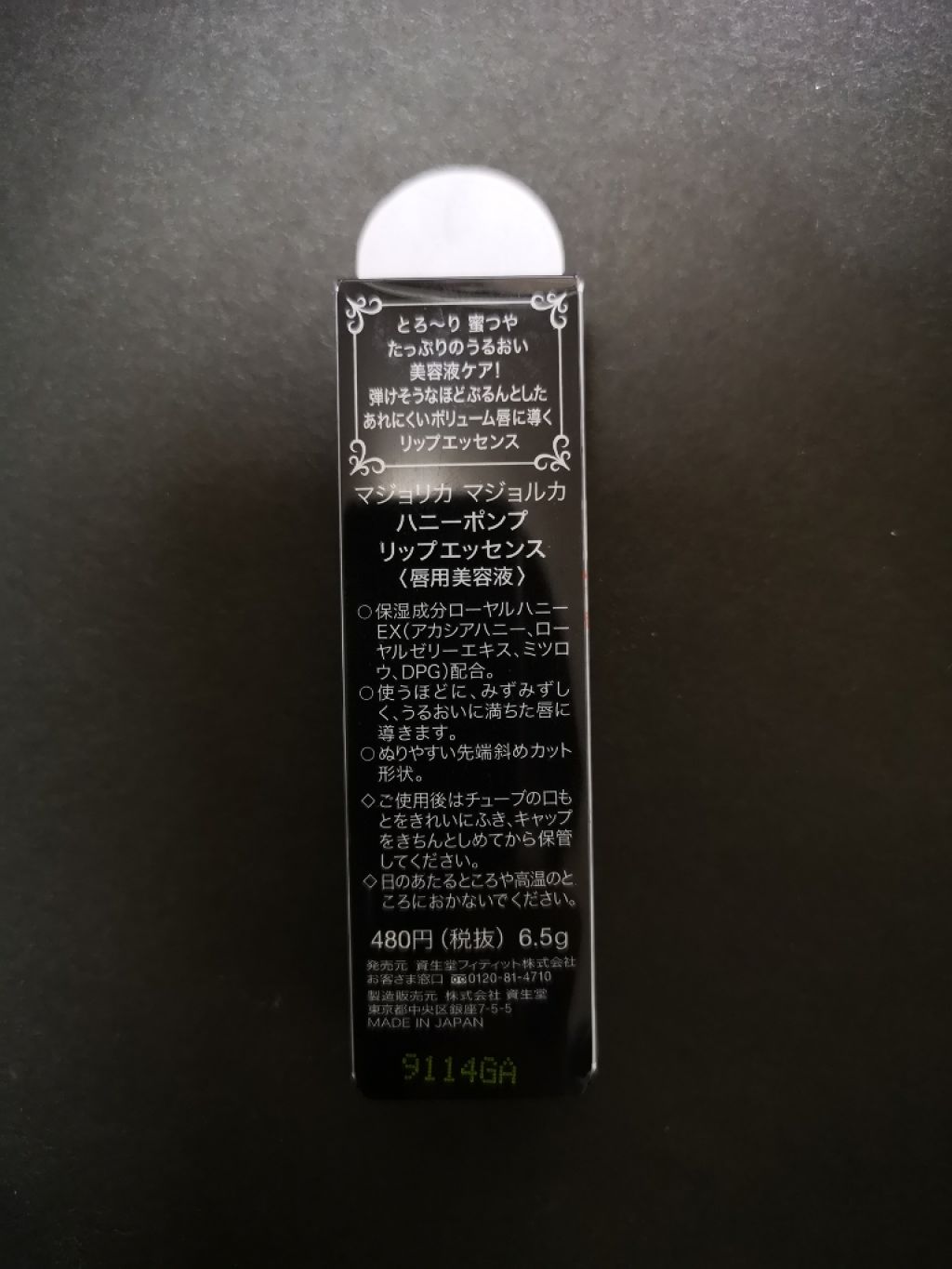 ハニーポンプ リップエッセンス/MAJOLICA MAJORCA/リップ美容液を使ったクチコミ(2枚目)