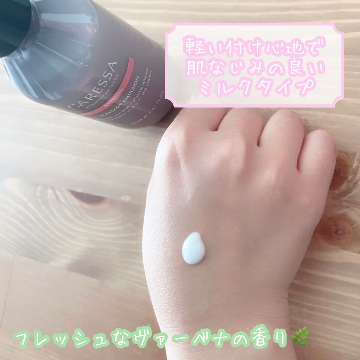 マッサージ エマルジョン（ヴァーベナ）/CARESSA/ボディミルクを使ったクチコミ（2枚目）