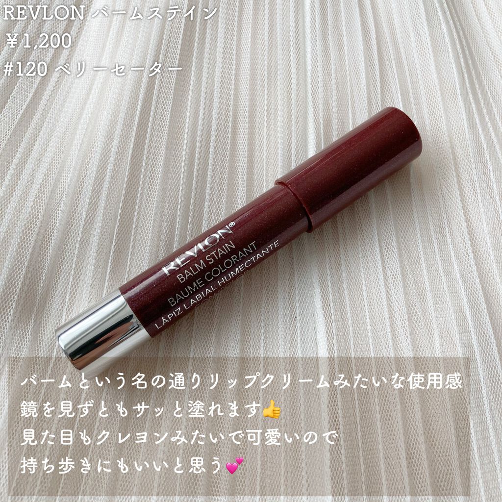 バーム ステイン/REVLON/口紅を使ったクチコミ(5枚目)