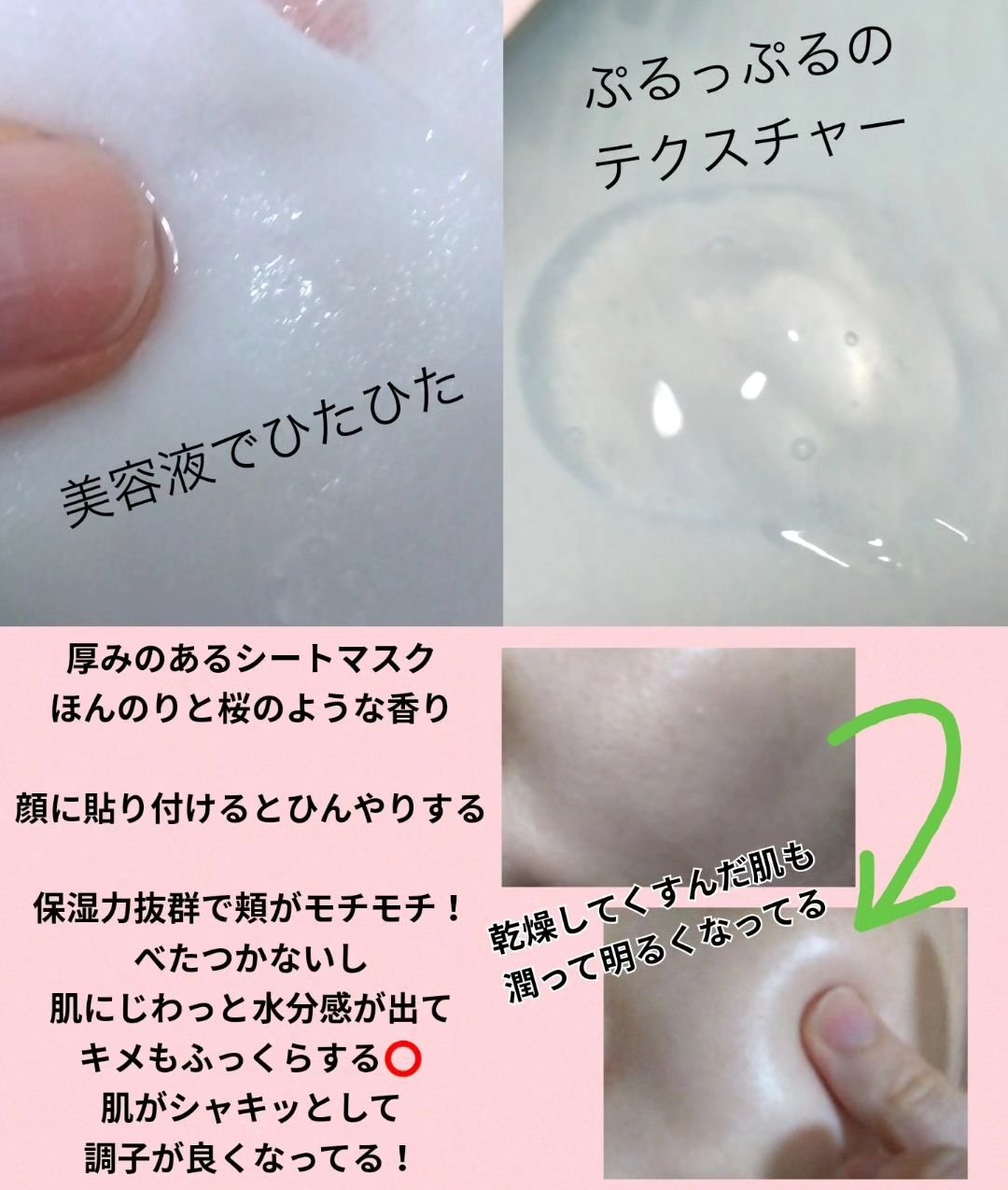 チェリーブロッサム コラーゲンマスク/REACNF/シートマスク・パックを使ったクチコミ（3枚目）