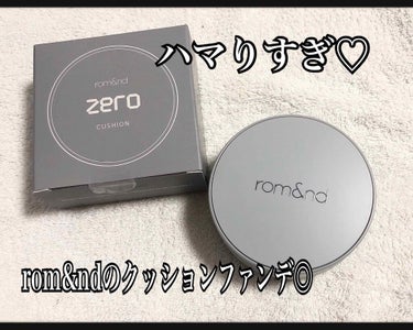 ゼロクッション/rom&nd/クッションファンデーションを使ったクチコミ（1枚目）