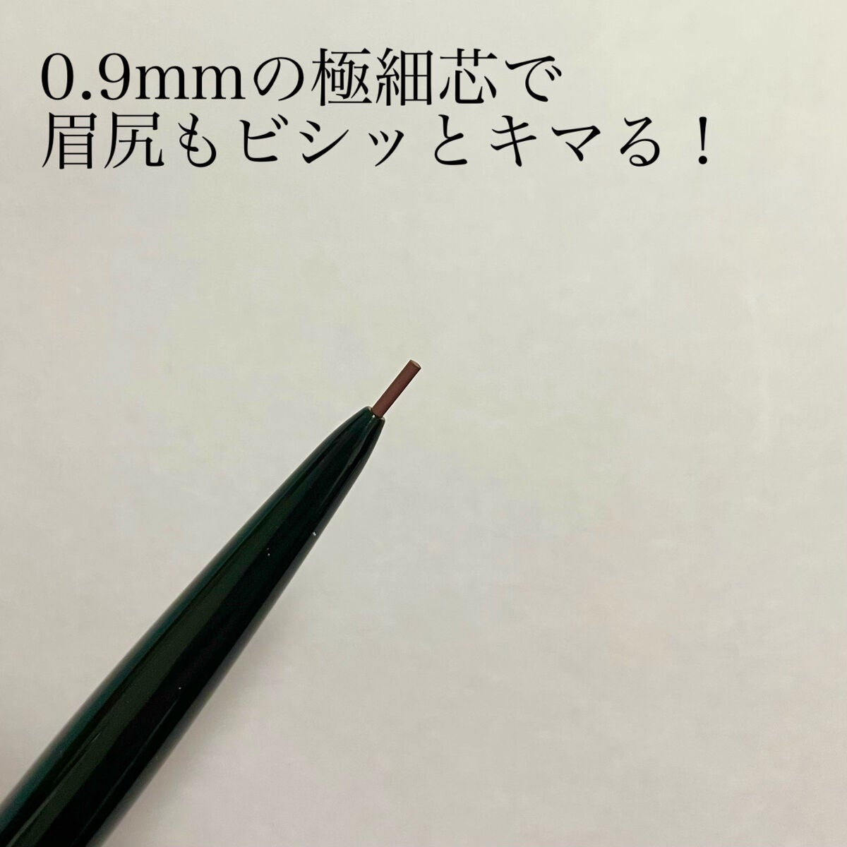 超細芯アイブロウ/CEZANNE/アイブロウペンシルを使ったクチコミ(2枚目)