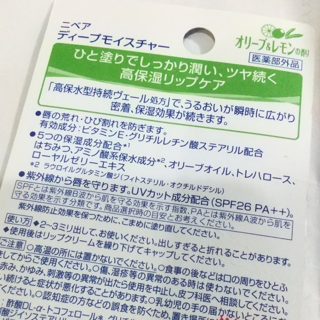 ニベア ディープモイスチャーリップ オリーブ＆レモンの香り/ニベア/リップクリームを使ったクチコミ（3枚目）