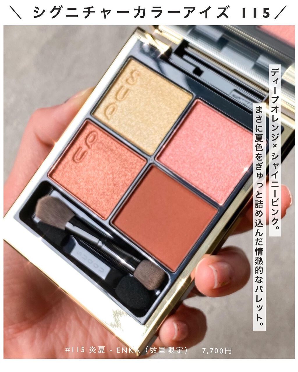 シグニチャー カラー アイズ/SUQQU/アイシャドウパレットを使ったクチコミ（2枚目）