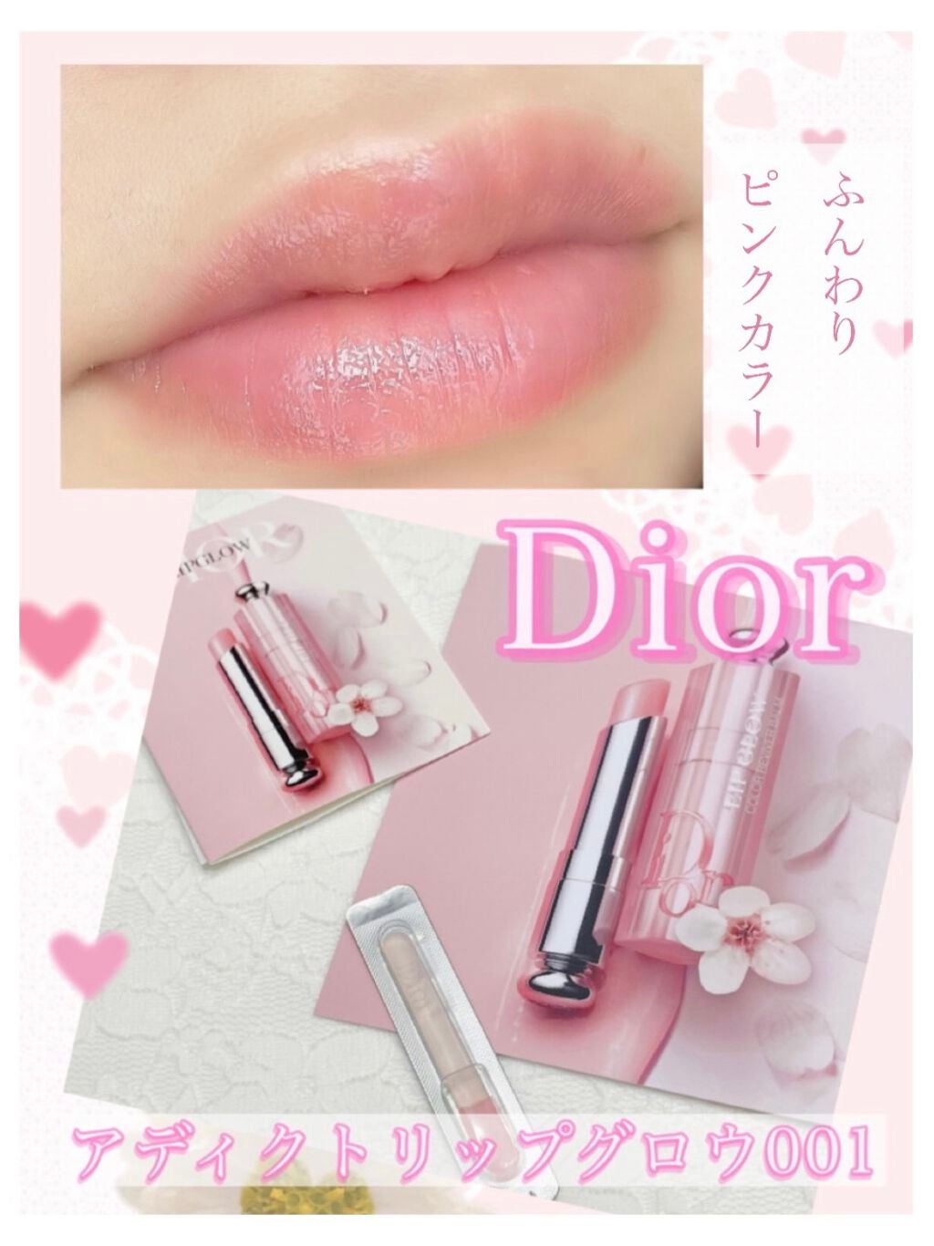ディオール アディクト リップ グロウ/Dior/リップバームを使ったクチコミ(1枚目)