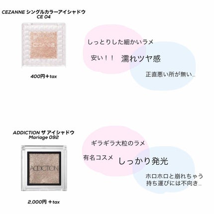 アディクション ザ アイシャドウ/ADDICTION/単色アイシャドウを使ったクチコミ(2枚目)