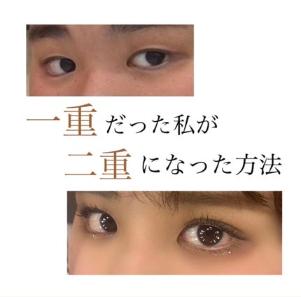 のび〜る アイテープ 両面テープタイプ/DAISO/二重まぶた用アイテムを使ったクチコミ(1枚目)