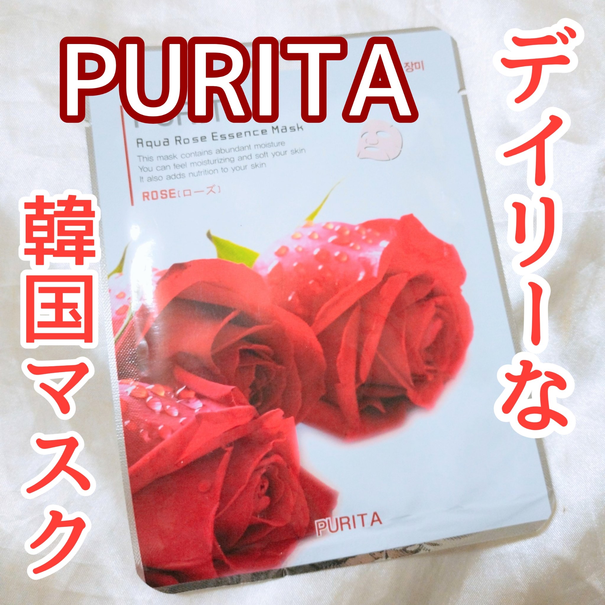 エッセンスマスク/PURITA/シートマスク・パックを使ったクチコミ（1枚目）