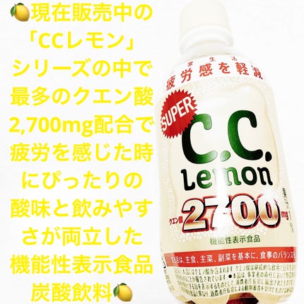 スーパーCCレモン/サントリー/ドリンクを使ったクチコミ(1枚目)