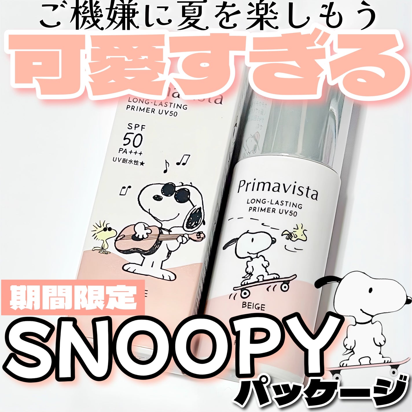 プリマヴィスタ スキンプロテクトベース 皮脂くずれ防止 UV50/プリマヴィスタ/化粧下地を使ったクチコミ(1枚目)