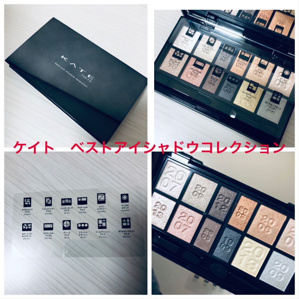 ベストアイシャドウセレクション/KATE/アイシャドウパレットを使ったクチコミ(1枚目)