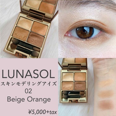 スキンモデリングアイズ 02 Beige Orange/LUNASOL/パウダーアイシャドウを使ったクチコミ（1枚目）