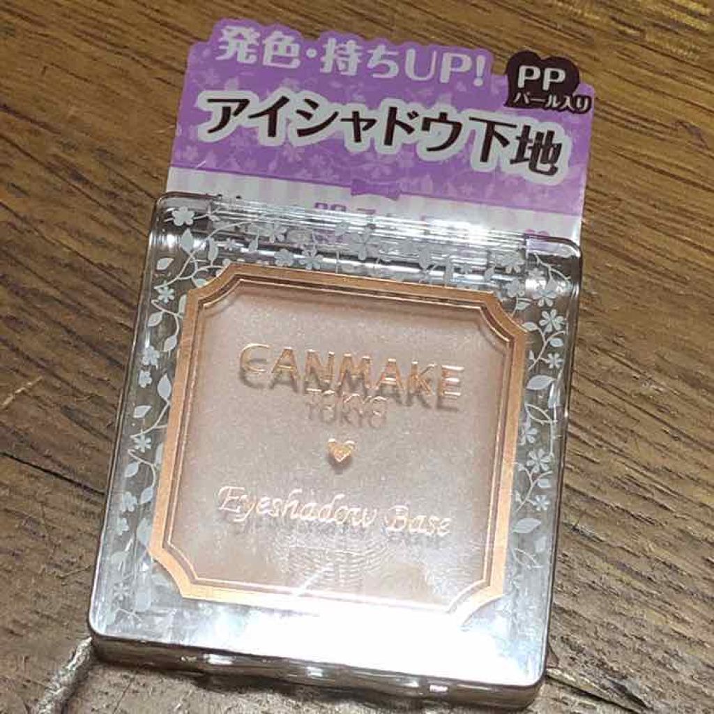 アイシャドウベース/キャンメイク/アイシャドウベースを使ったクチコミ(1枚目)