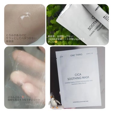 ONETHING/CICA SOOTHING MASK

まず毛穴が透ける薄さのシートのに驚いた🪼
超高密着！ｽｷ
(ビタミンの方はシートが違うらしい)

夜、スキンケアをパックだけにしたんだけど
ベタ