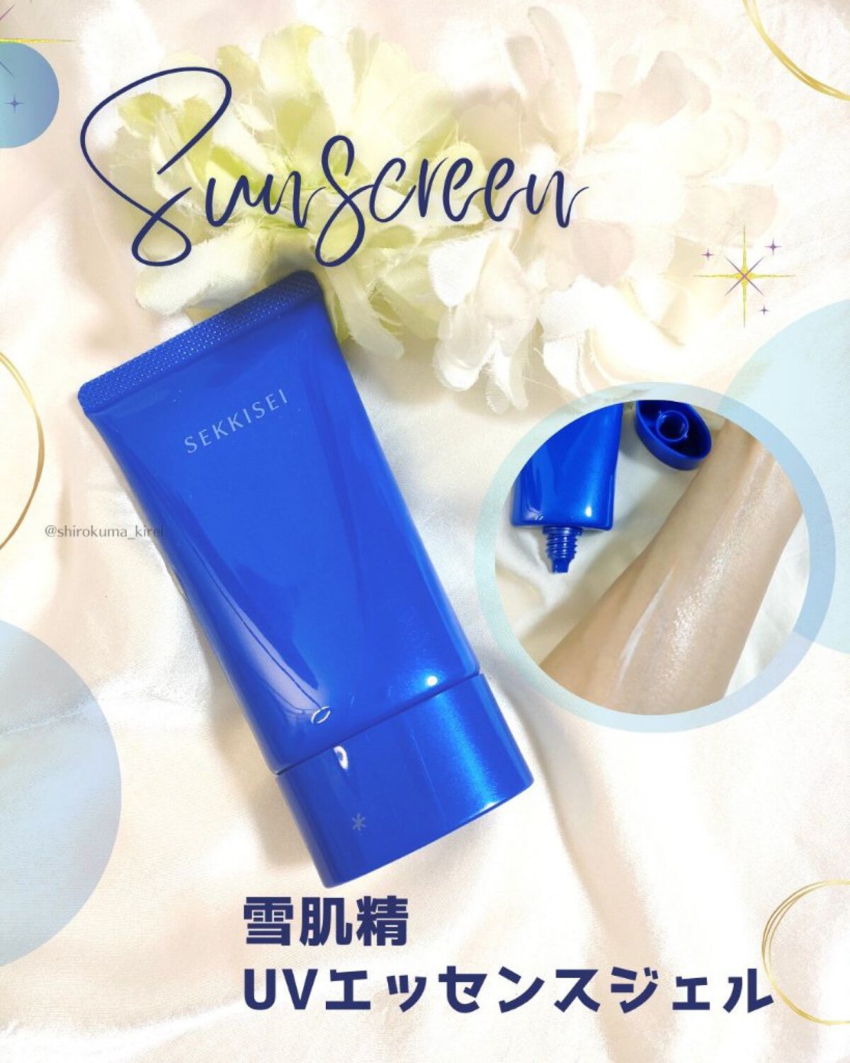 クリアウェルネス ＵＶエッセンスジェル/雪肌精/日焼け止めジェルを使ったクチコミ（1枚目）