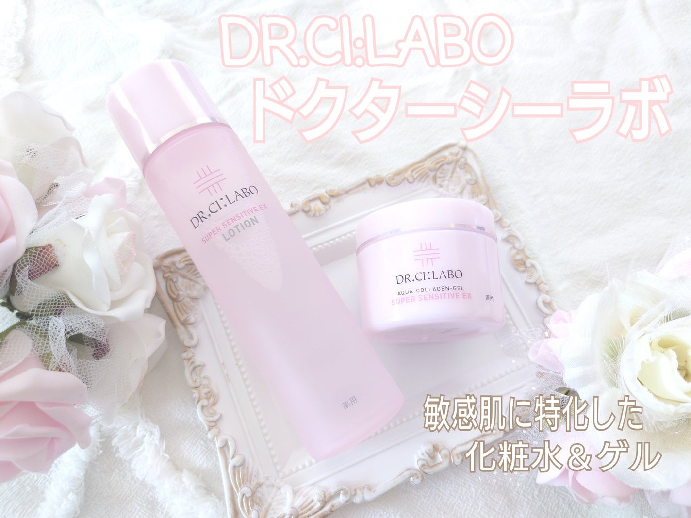 薬用アクアコラーゲンゲル スーパーセンシティブEX/ドクターシーラボⓇ/オールインワン化粧品を使ったクチコミ(1枚目)