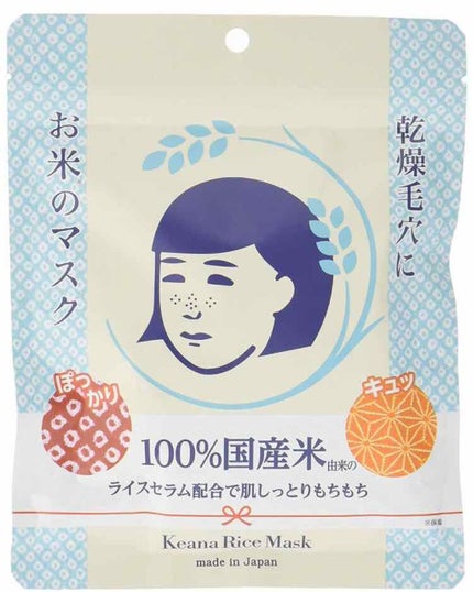 お米のマスク/毛穴撫子/シートマスク・パックを使ったクチコミ(1枚目)