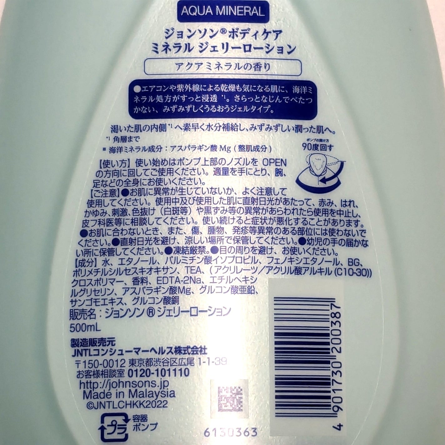 ジョンソンボディケア ミネラルジェリー ローション/ジョンソンボディケア/ボディローションを使ったクチコミ(2枚目)