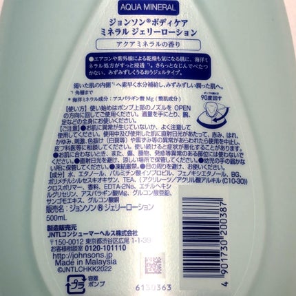 ジョンソンボディケア ミネラルジェリー ローション/ジョンソンボディケア/ボディローションを使ったクチコミ(2枚目)