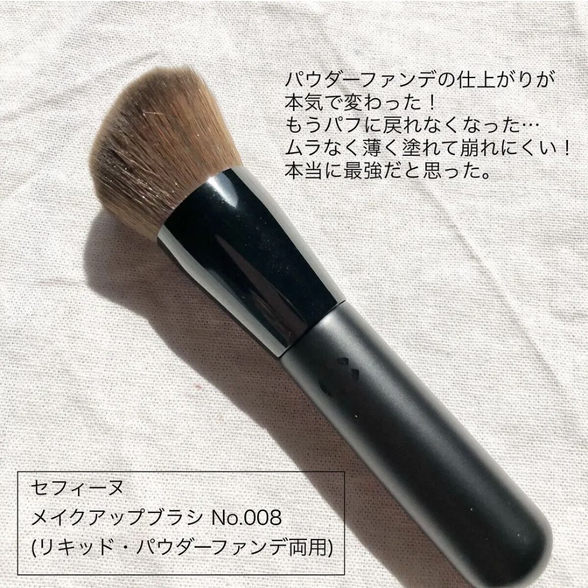 シルキーパウダーフィンガーブラシ (M)882F/fillimilli/メイクブラシを使ったクチコミ（2枚目）