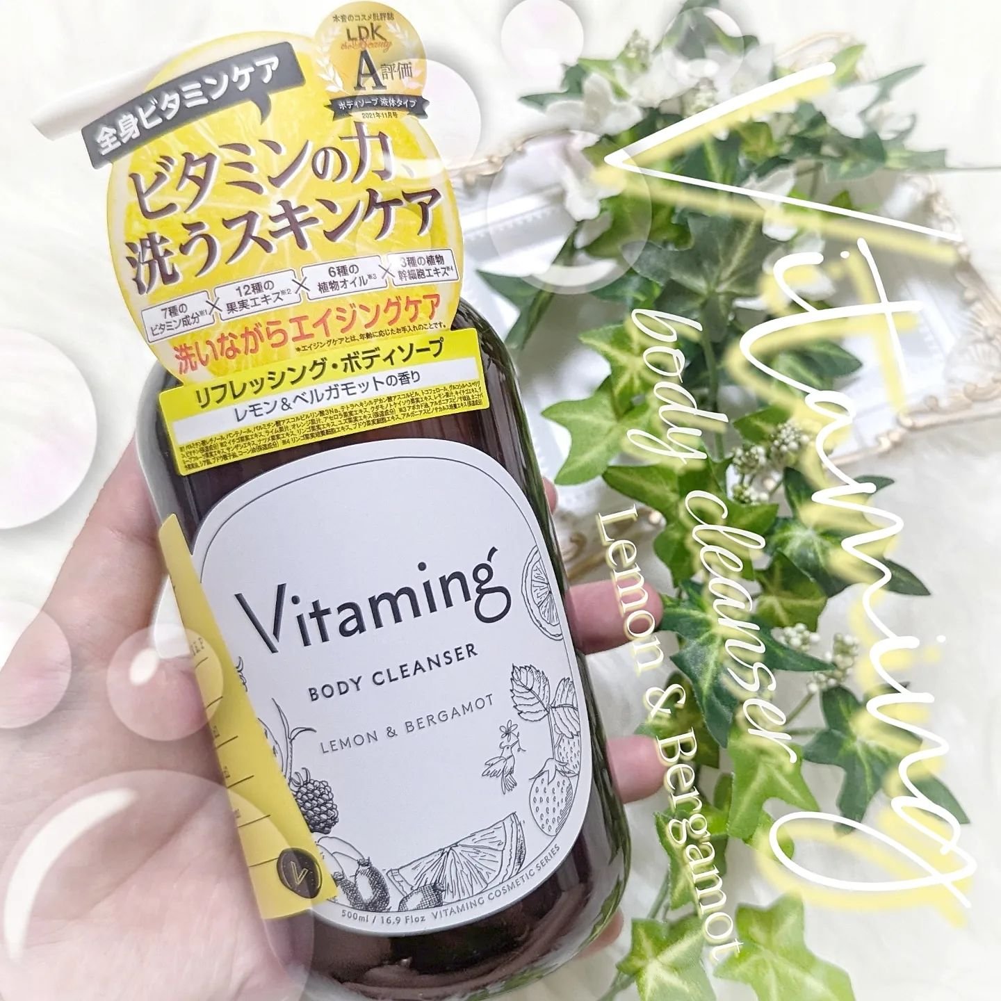 リフレッシングボディソープ(レモン＆ベルガモットの香り)/Vitaming/ボディソープを使ったクチコミ（1枚目）