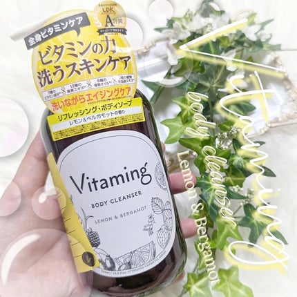 リフレッシングボディソープ(レモン&ベルガモットの香り)/Vitaming/ボディソープを使ったクチコミ(1枚目)