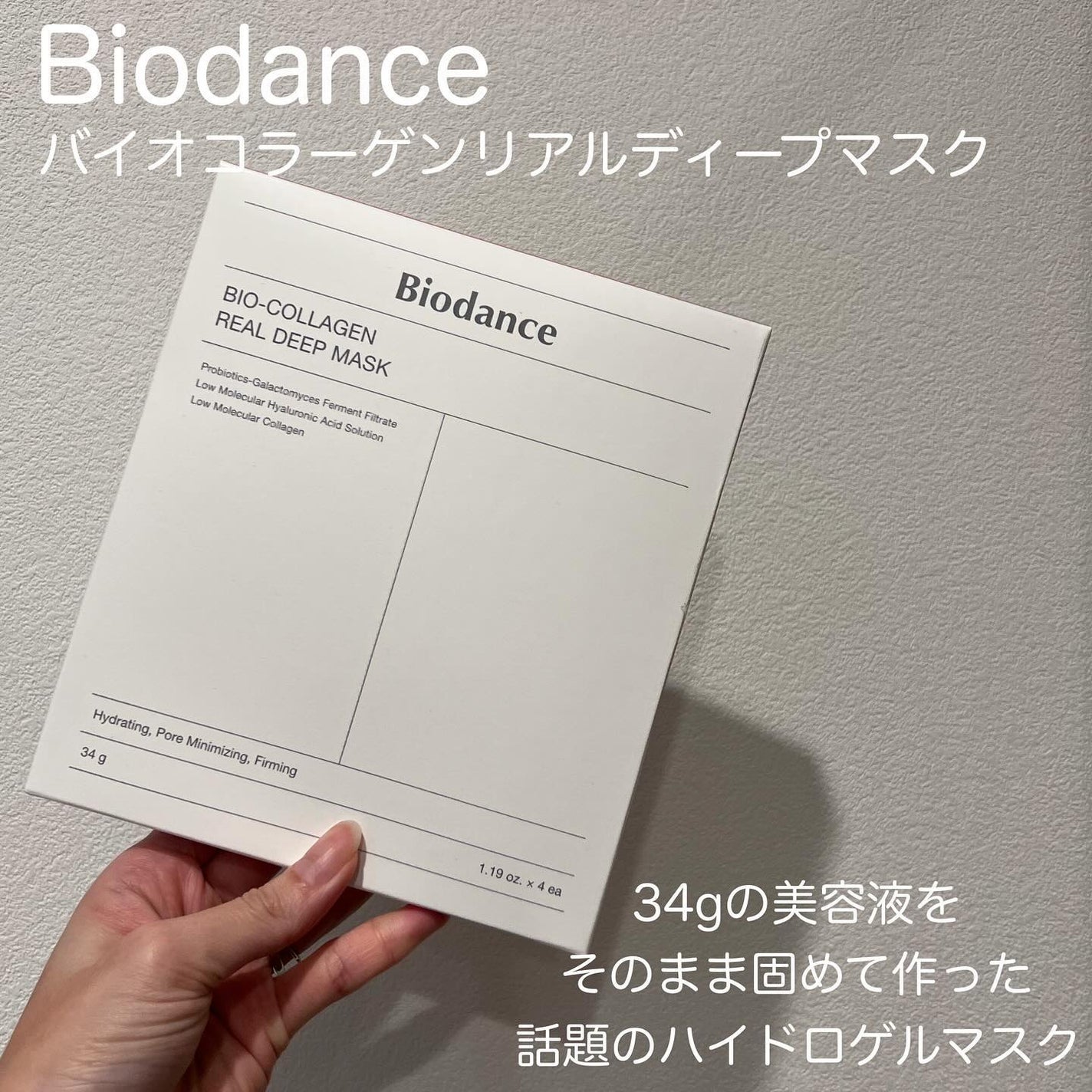 バイオコラーゲンリアルディープマスク/Biodance/シートマスク・パックを使ったクチコミ(2枚目)