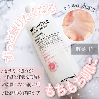 Wonder Ceramide Mochi Toner（トニーモリーワンダーCモチトナー）/TONYMOLY/化粧水を使ったクチコミ（3枚目）