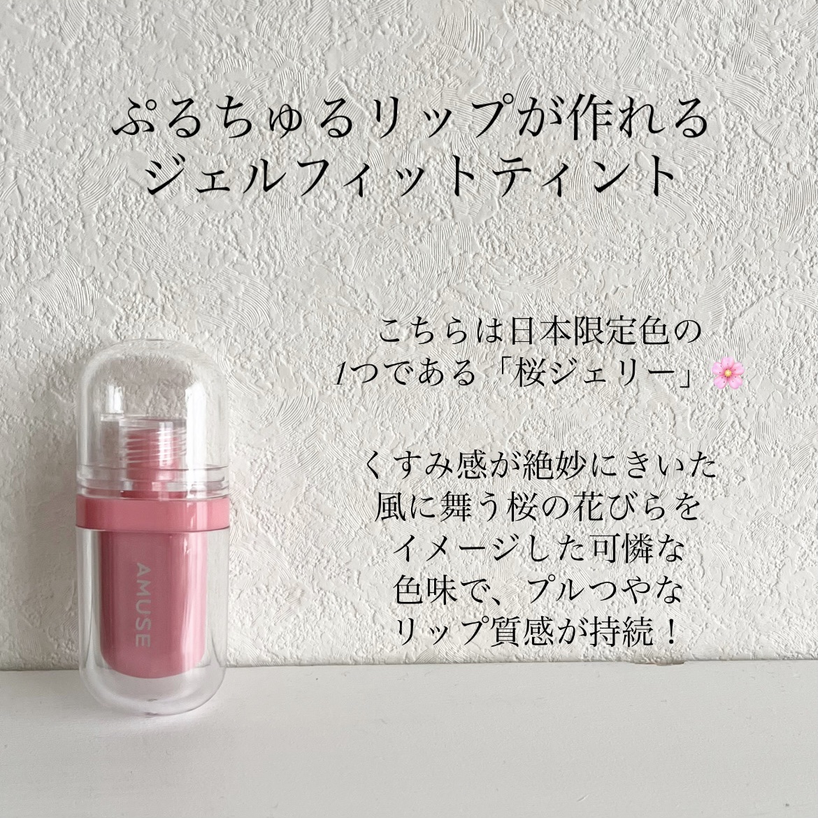 ジェルフィットティント/AMUSE/リップティントを使ったクチコミ（3枚目）