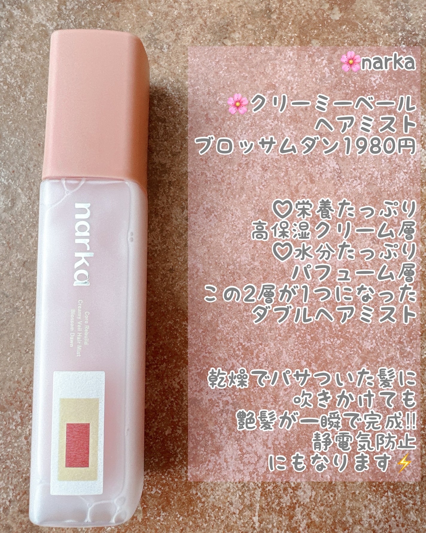 クリーミーベールヘアミスト ブロッサムダン/narka/ヘアミストを使ったクチコミ(2枚目)