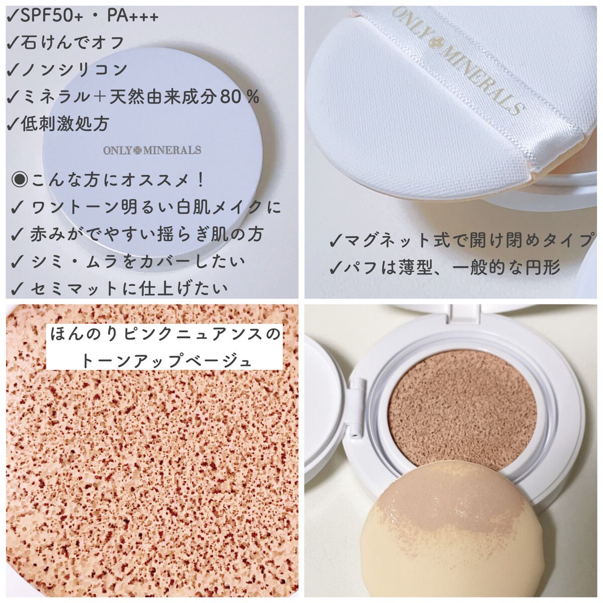 ミネラルトーンアップクッションBB  【旧】本体/ONLY MINERALS/クッションファンデーションを使ったクチコミ（2枚目）