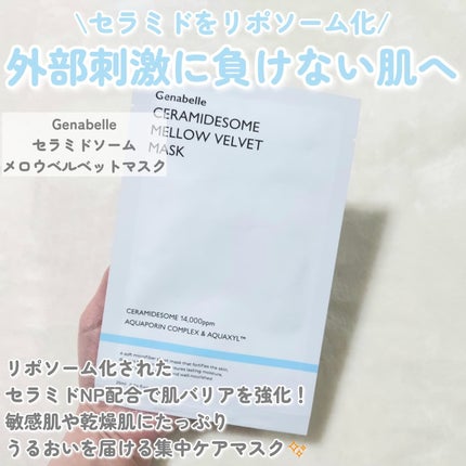セラミドソームメロウベルベットマスク/Genabelle/シートマスク・パックを使ったクチコミ(2枚目)