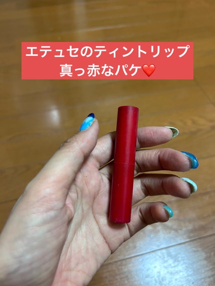エテュセ リップエディション(ティントルージュ)/ettusais/リップティントを使ったクチコミ(1枚目)
