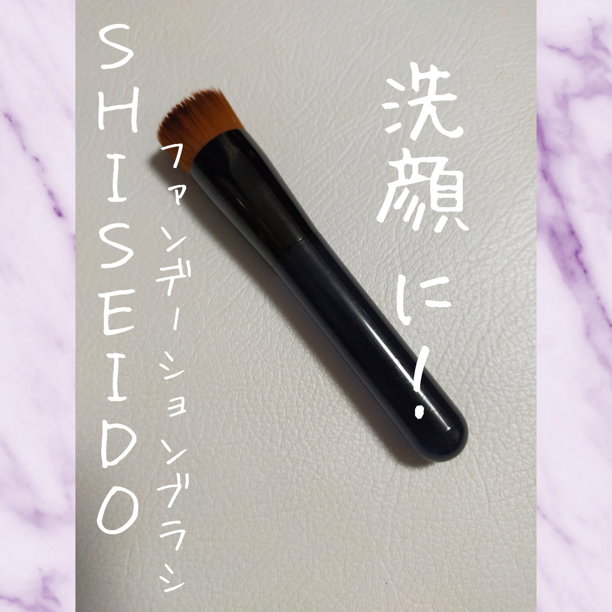 ファンデーション ブラシ 131　（専用ケース付き）/SHISEIDO/メイクブラシを使ったクチコミ（1枚目）