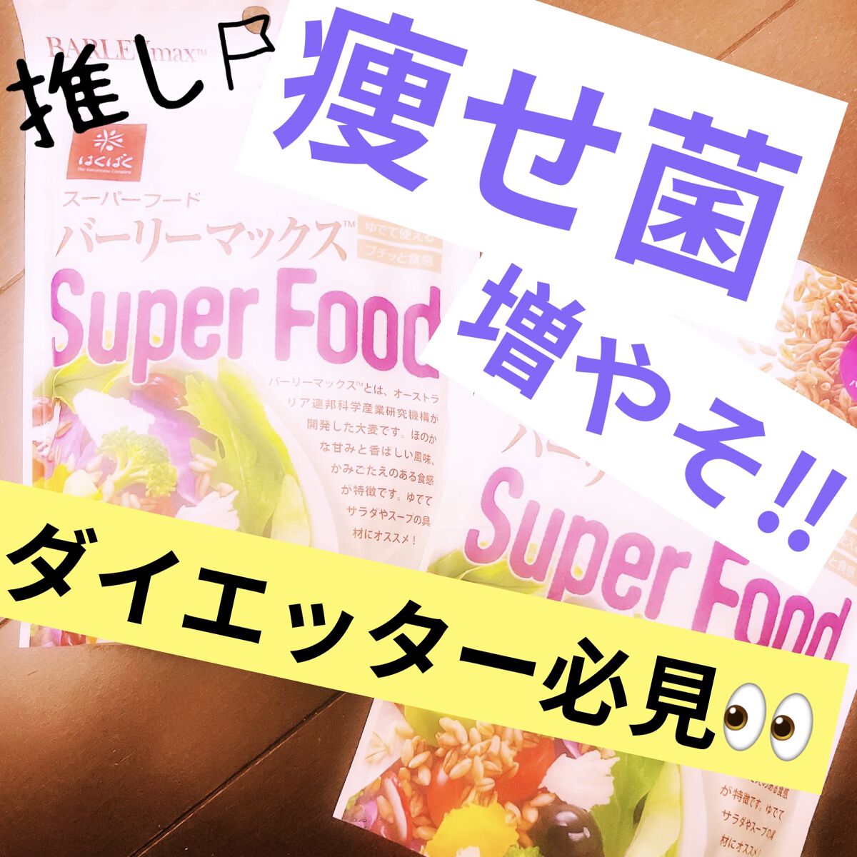 スーパー大麦バーリーマックス/LOHAStyle/食品を使ったクチコミ（1枚目）