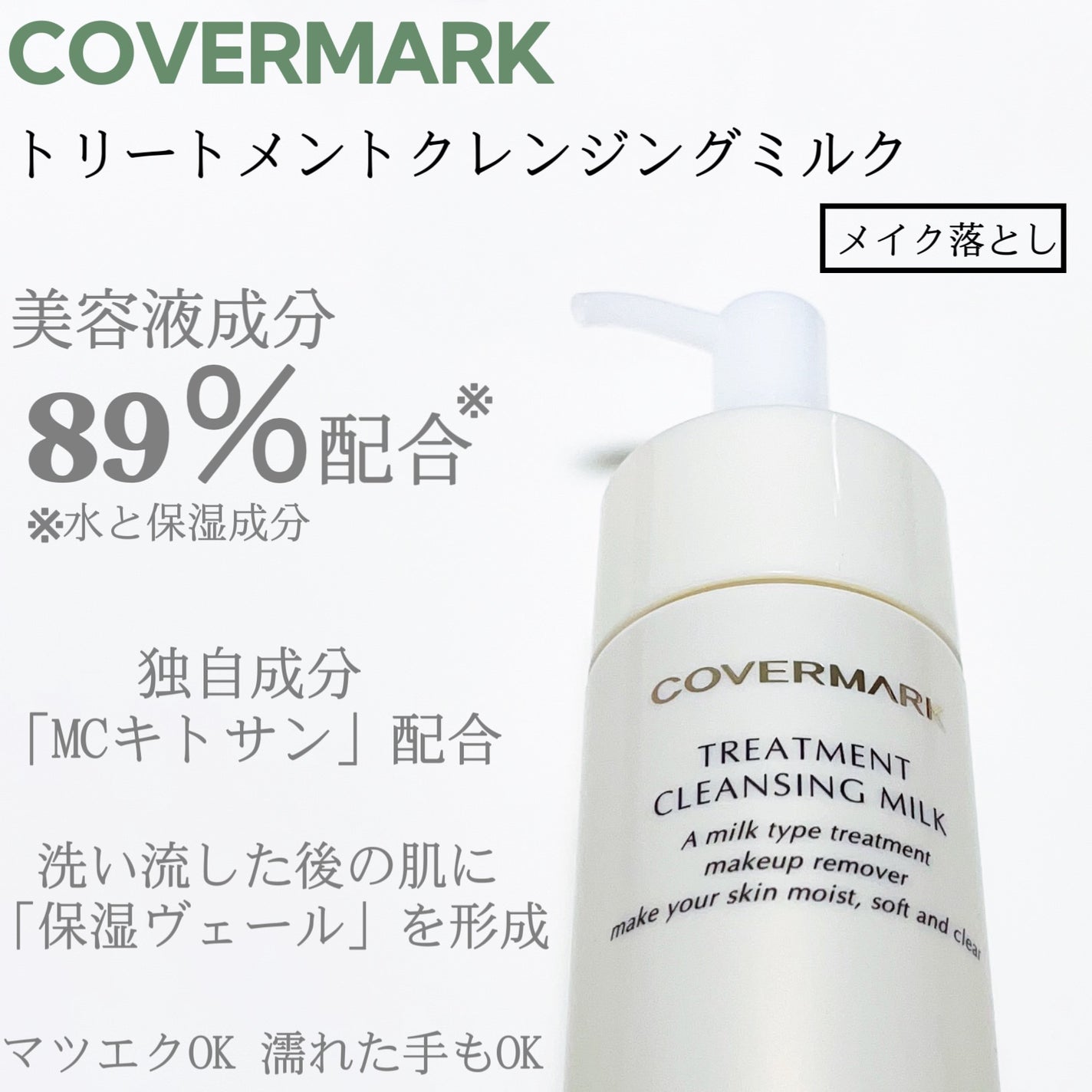 トリートメント クレンジング ミルク/COVERMARK/ミルククレンジングを使ったクチコミ(2枚目)