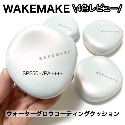ウォーターグロウコーティングクッション/wakemake/クッションファンデーションを使ったクチコミ(6枚目)