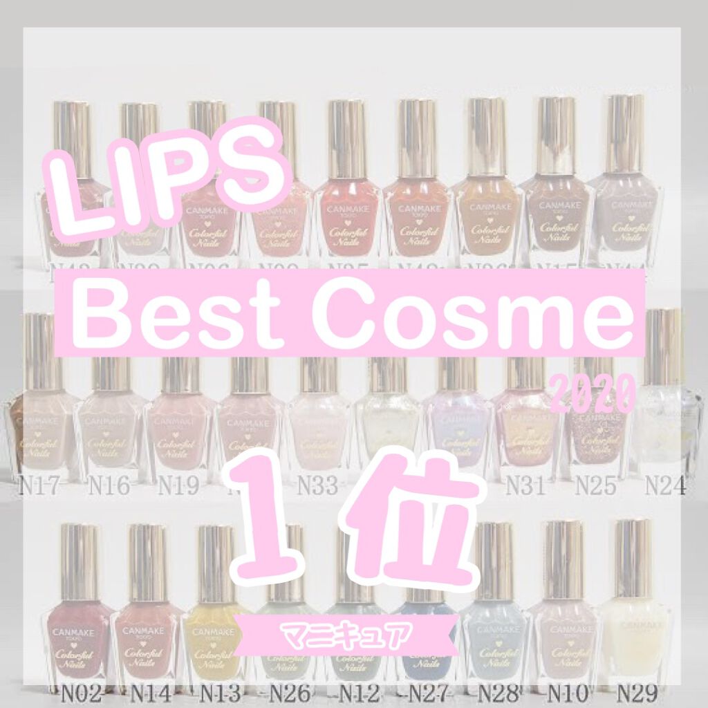 カラフルネイルズ/キャンメイク/マニキュアを使ったクチコミ(1枚目)