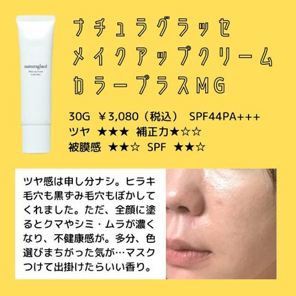 カラーコントロール ベース/ナチュラグラッセ/化粧下地を使ったクチコミ(4枚目)