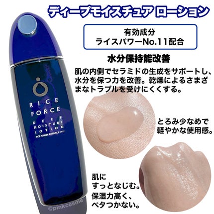 ディープモイスチュアエッセンス/ライスフォース/美容液を使ったクチコミ(2枚目)