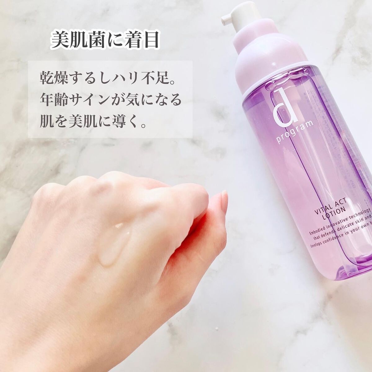 バイタルアクト ローション MB/d プログラム/化粧水を使ったクチコミ（2枚目）