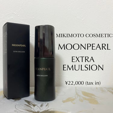 ムーンパール エクストラ エマルション/ミキモト コスメティックス/美容液を使ったクチコミ（2枚目）