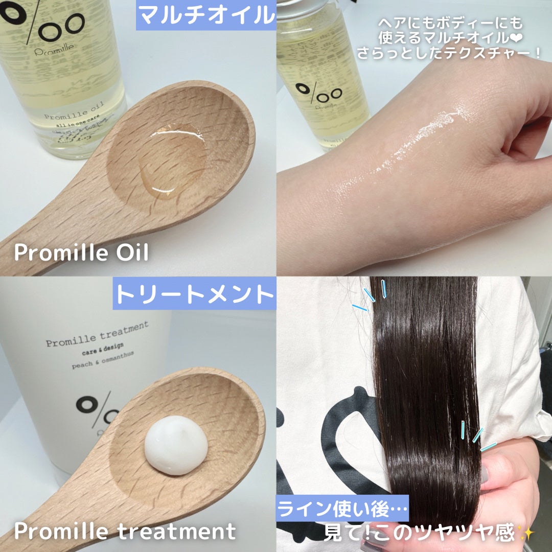 プロミルシャンプー/トリートメント/Promille/サロンシャンプーを使ったクチコミ(4枚目)