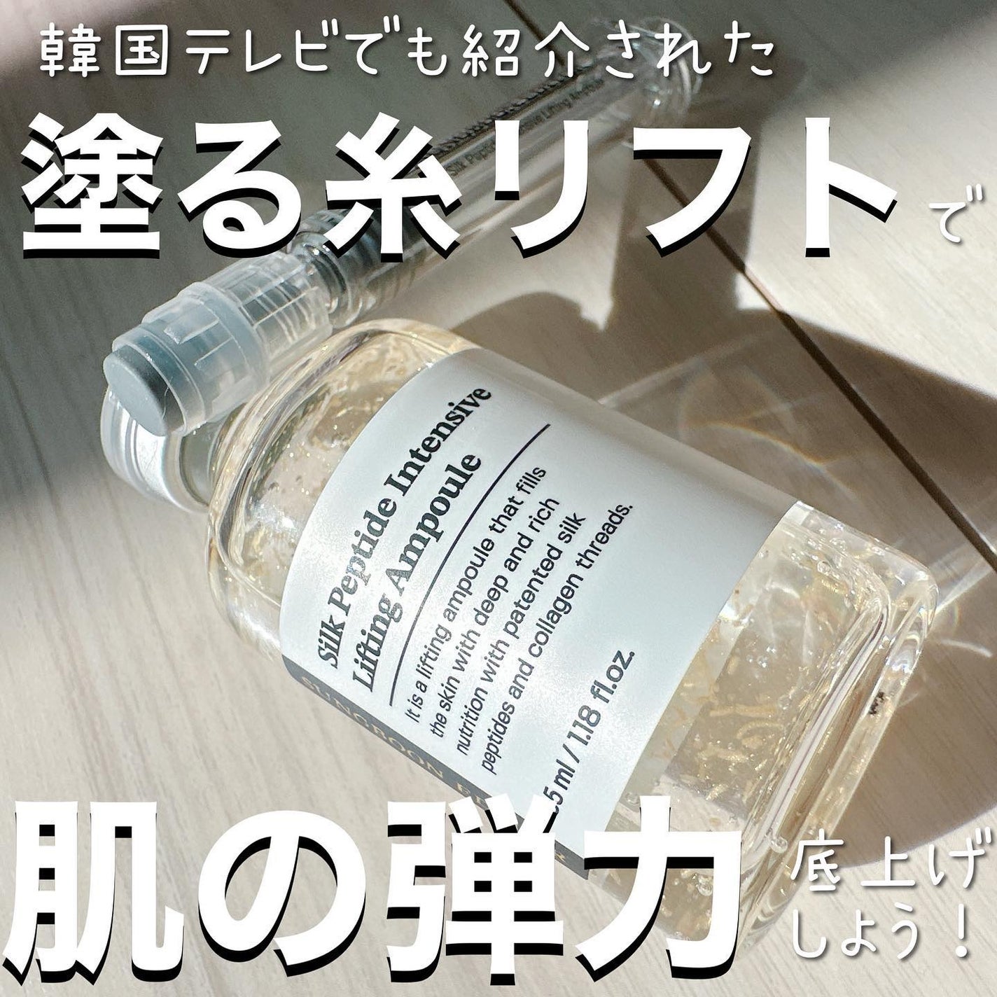 シルクペプチドインテンシブリフティングアンプル/SUNGBOON EDITOR(成分エディター)/美容液を使ったクチコミ(1枚目)